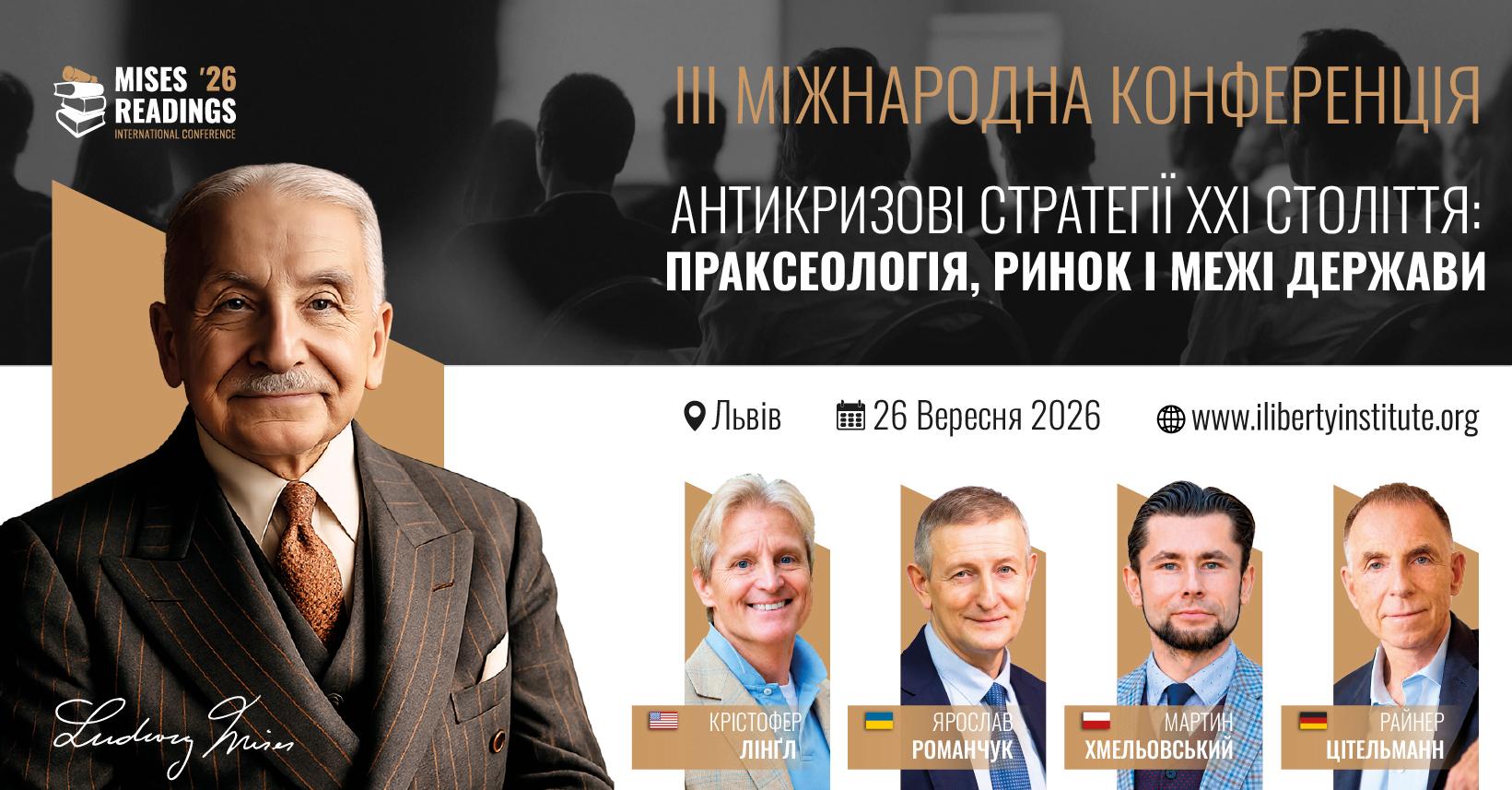 Media  Читання Мізеса 2026: Антикризові стратегії XXI століття: праксеологія, ринок і межі держави