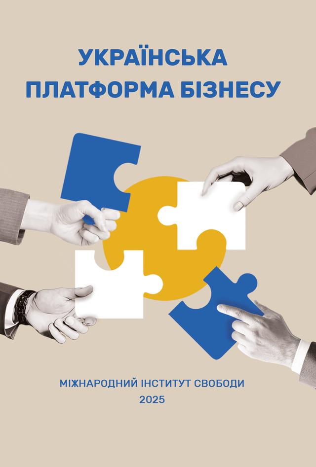 Book image: Українська Платформа Бізнесу - Документ 2025