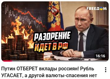 Media Москва забирає вклади з російських банків. Коментар Ярослава Романчука медіа FREEДOM