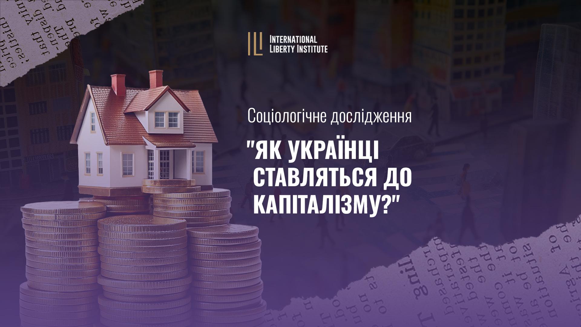  Презентація результатів соціологічного дослідження "Як Українці ставляться до Капіталізму? image