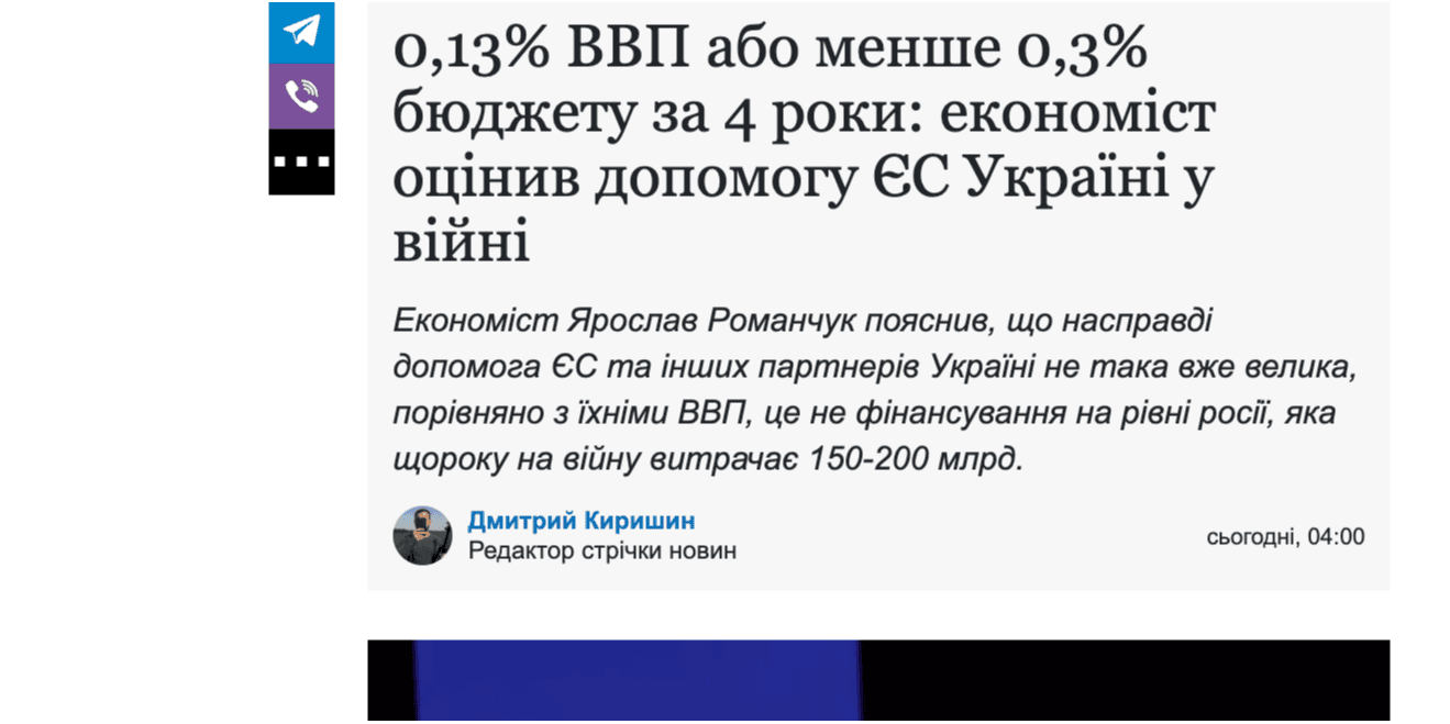 Media 0,13% ВВП або менше 0,3% бюджету за 4 роки: економіст оцінив допомогу ЄС Україні у війні - Я. Романчук