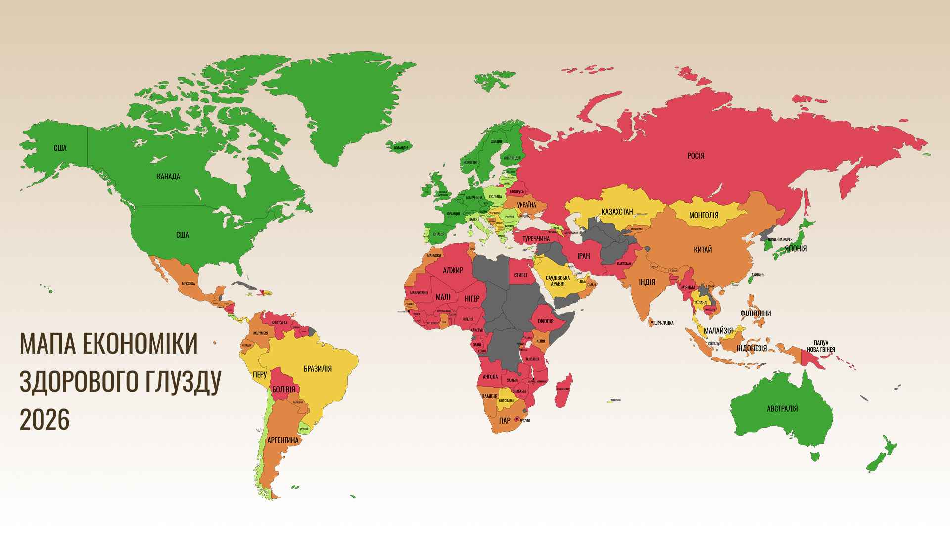 Здоровий глузд в економіці: рейтинг урядів 2026 image