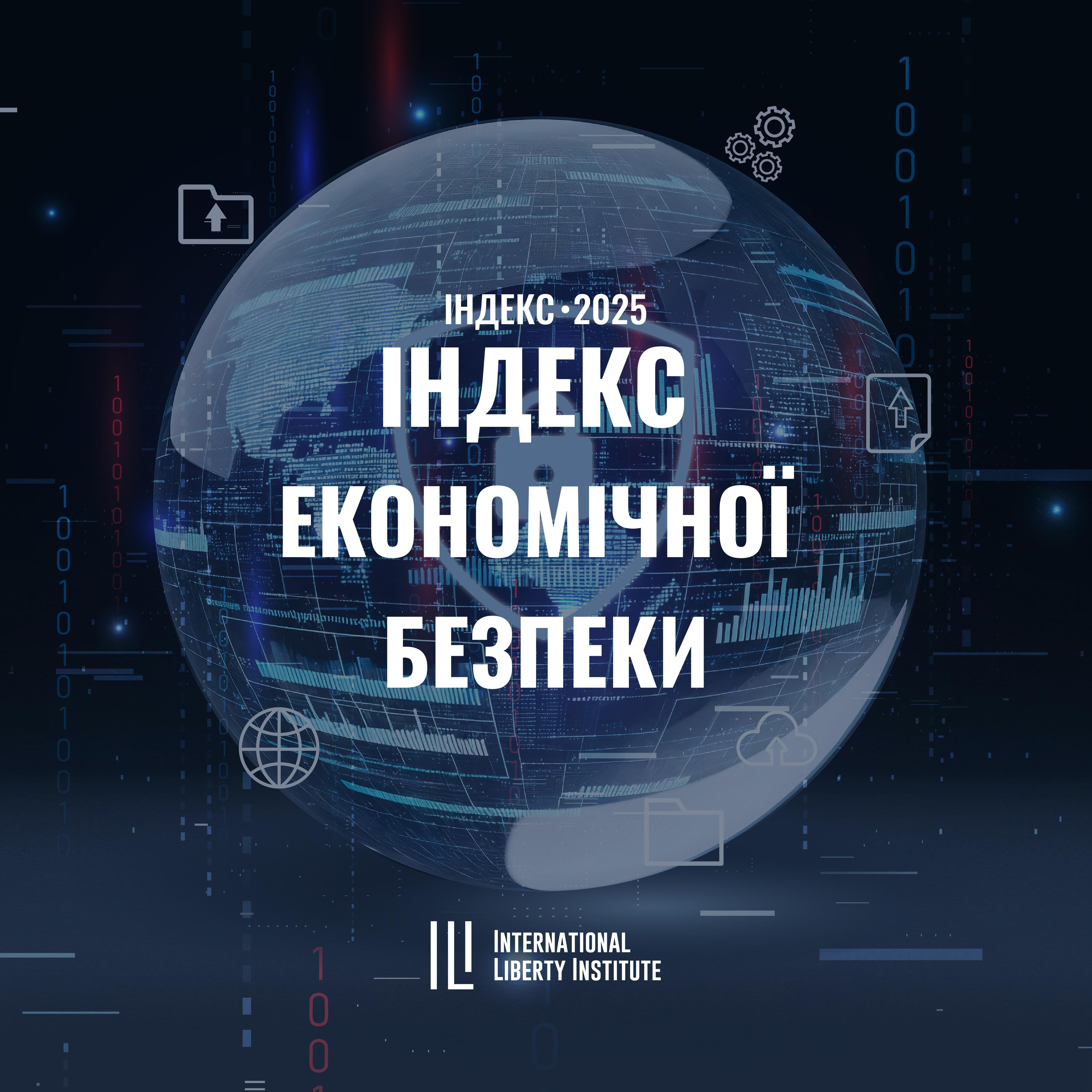 Презентація Індексу Економічної Безпеки 2025 image