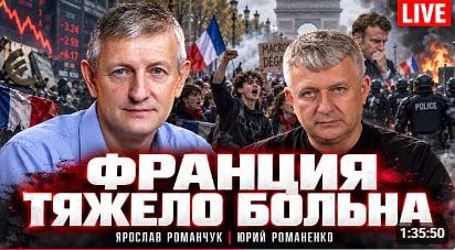 Media Занепад Франції: чому Париж розтратив своє майбутнє. Ярослав Романчук,