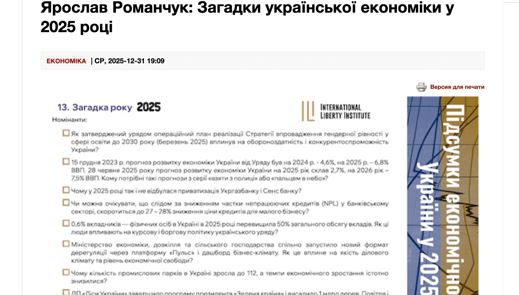 Media Ярослав Романчук: Загадки української економіки у 2025 році