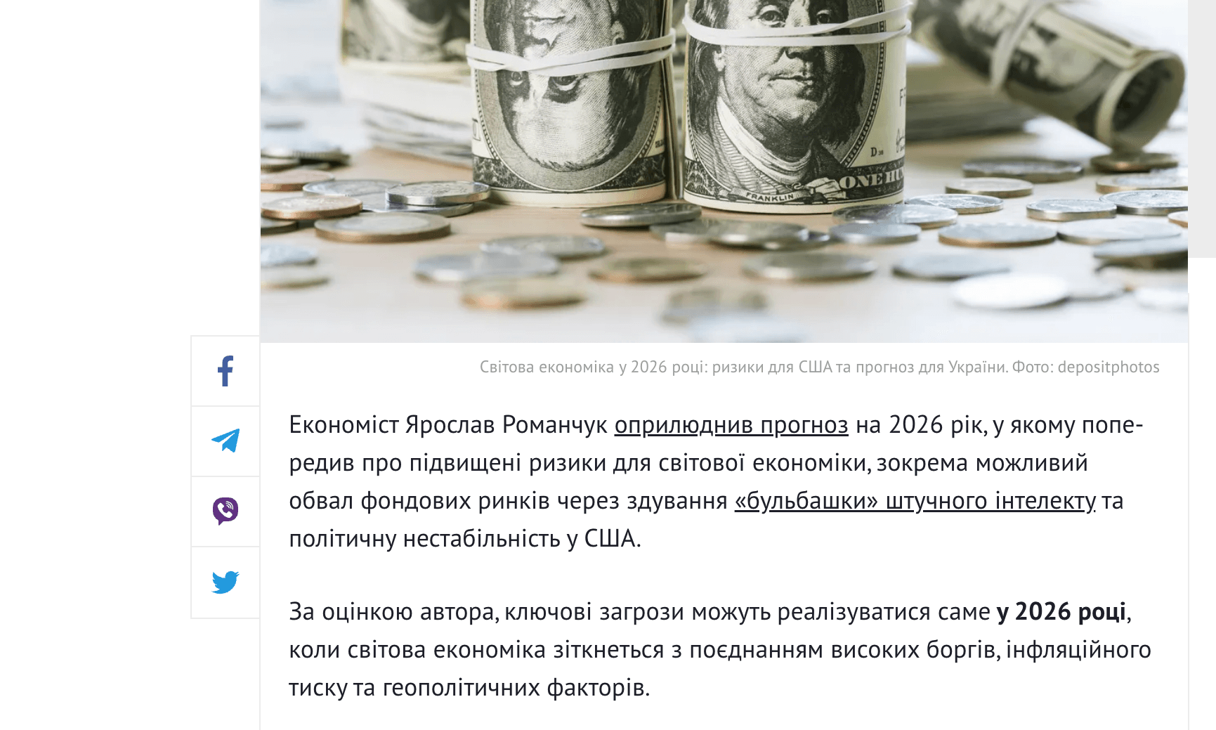 Media Чорний лебідь для США та ризик обвалу ринків через ШІ: що чекає світ у 2026 році