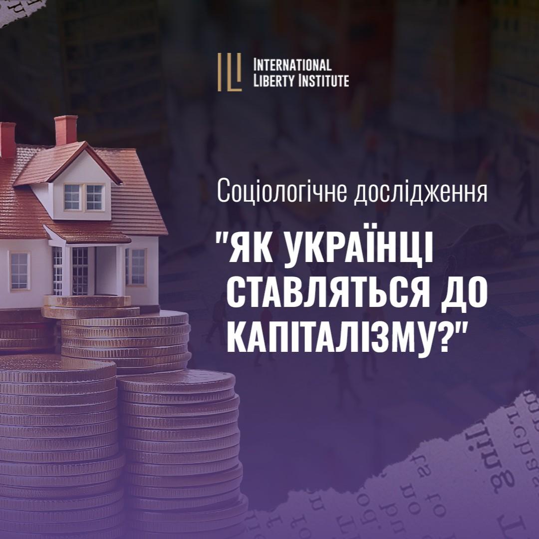 Презентація результатів соціологічного дослідження "Як Українці ставляться до Капіталізму? image
